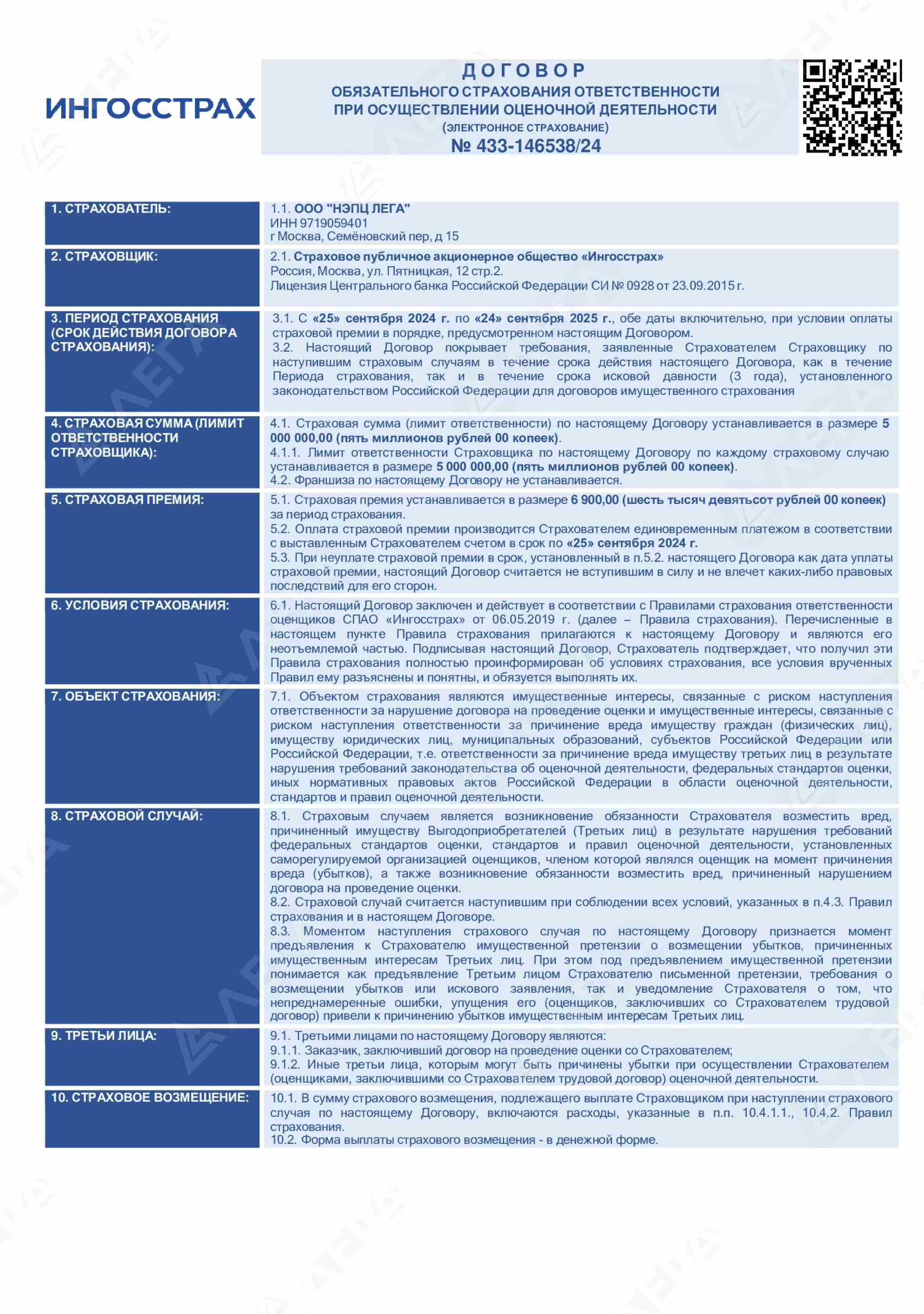 страховка ЛЕГА
